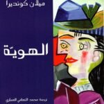 الهوية