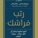 رتب فراشك