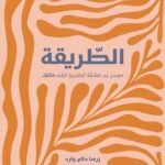 الطريقة