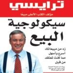 سيكولوجية البيع