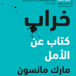 خراب
