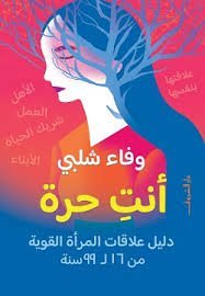 images-7-16.jpg أنت حرة - الصورة 1